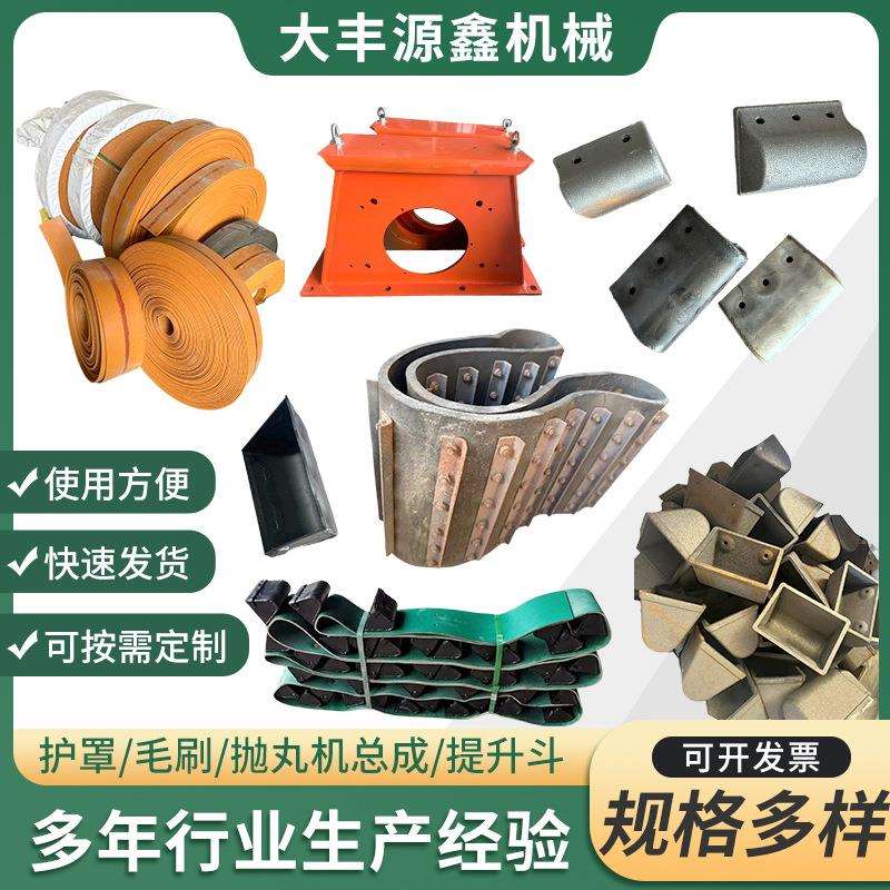 抛丸机总成提升斗抛丸机配件打砂机喷砂机配件输送带提升带总成