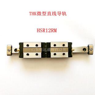 THK微型直线导轨 滑块HSR10RM HSR8RM HSR12RM SRS12M SRS15WM