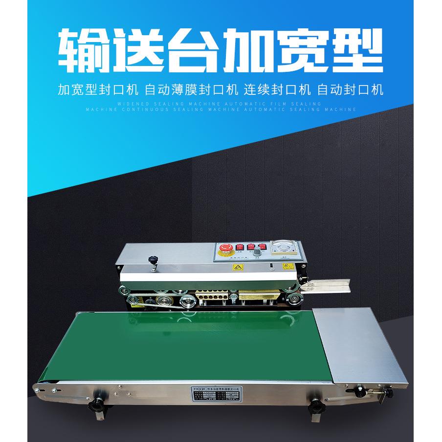联腾FR-770自动连续薄膜加宽台面封口机