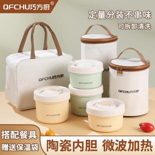 巧方厨陶瓷保温饭盒上班族便当盒学生可微波炉加热带饭多层餐盒