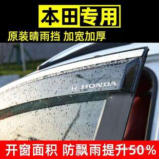 薛莹思域飞度晴雨挡缤智改装雅阁车窗雨眉冠道crv汽车挡雨板