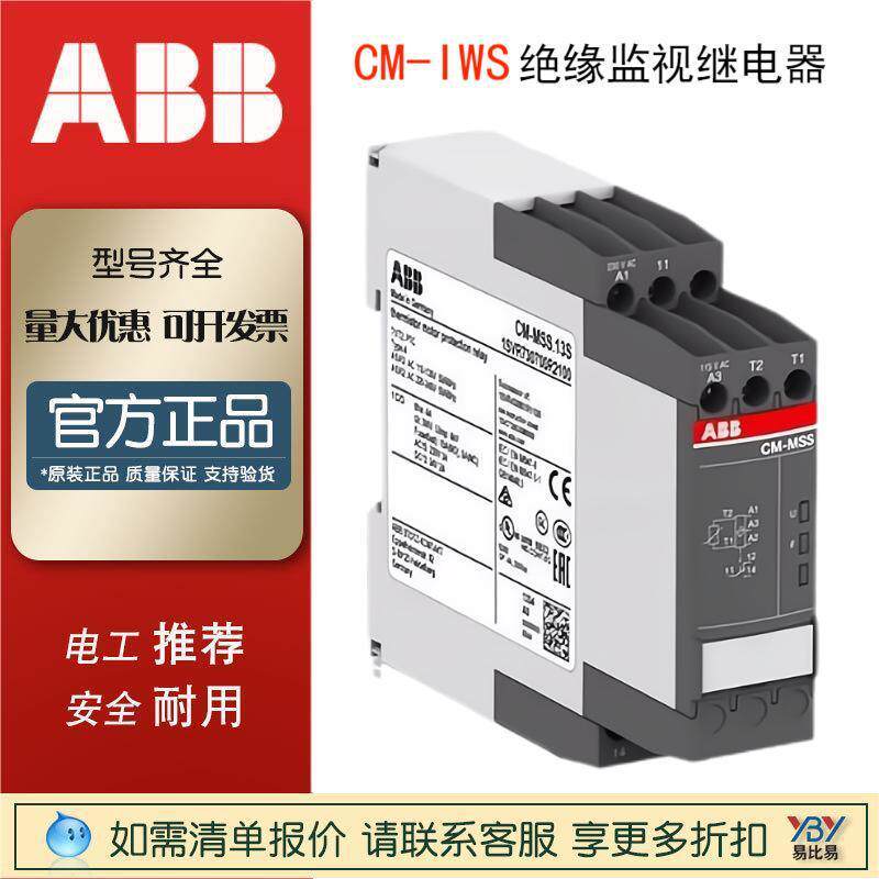 现货ABB继电器CM-IWS绝缘监视继电器CM-PFS/CT-MFE/MPS.21S原装品