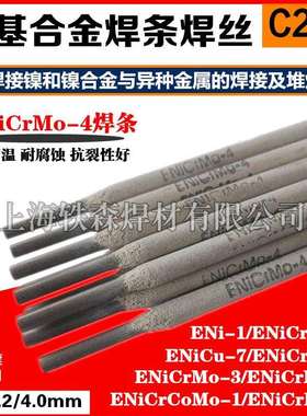 ERNi-1纯镍焊丝ERNiCrMo-3/4/Ni625/C276/ERNiCr-3镍基焊丝焊条