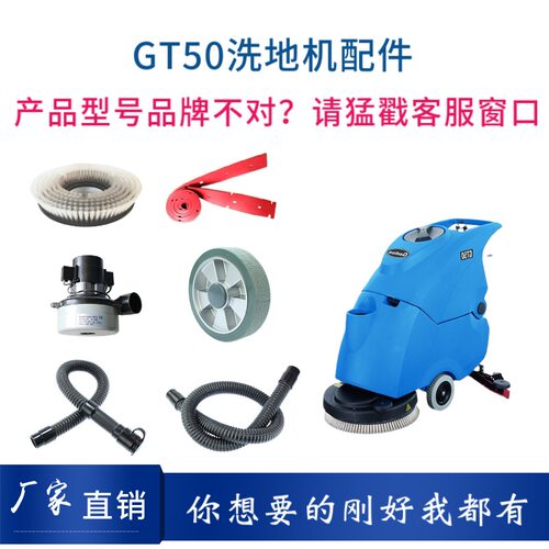 GT50洗地机配件针盘刷盘胶条吸排水管电机充电器大轮万向轮