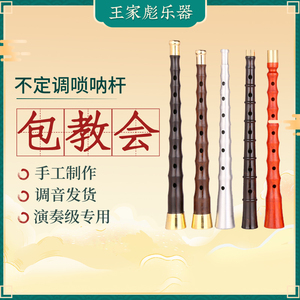 王家彪唢呐杆子不定调乌木红木喇叭杆子各调黑檀木唢呐杆唢呐配件