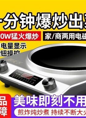 家用一体商用电磁炉大功率多功能3500W炒菜锅凹面爆炒凹型灶PJ