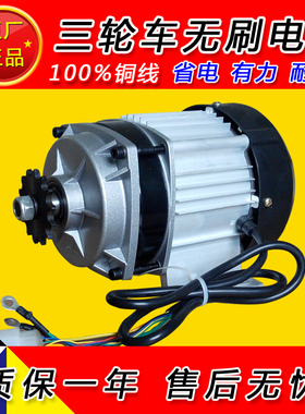 三轮车电机无刷中置链条48V60V800W1000W尤奈特三鑫达等通用电机