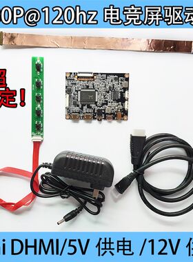 N156HHE-GA1 120HZ 144HZ eDP驱动板DIY笔记本1080p 2K电竞显示器