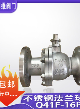 Q41F-16P 不锈钢法兰球阀dn 25 32 40 50 65 80 100 125 150 200