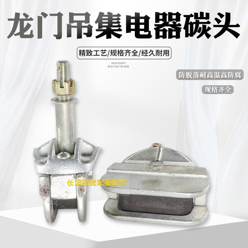 铜杆集电器刀头 石墨碳刷块 龙门吊裸铜杆滑线单级受电器刀头