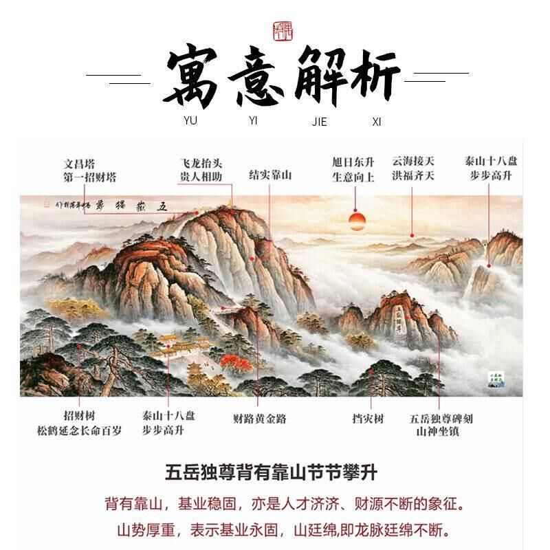泰山画靠山图泰山日出五岳独尊墙办公室贴纸画招财山水画客厅背景