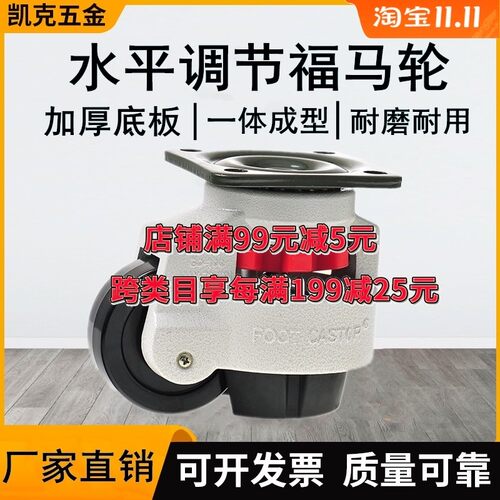 水平调节福马轮GD60F80F100F120F150F工业设备调节脚轮支撑轮工装