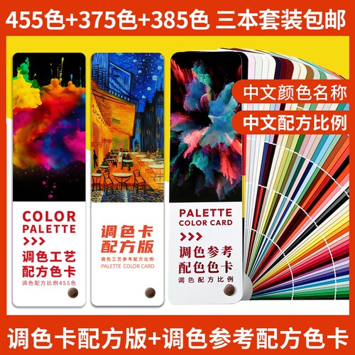 三原色调色卡配方版油漆调色比例卡调色卡配方比例卡家具奶油美术