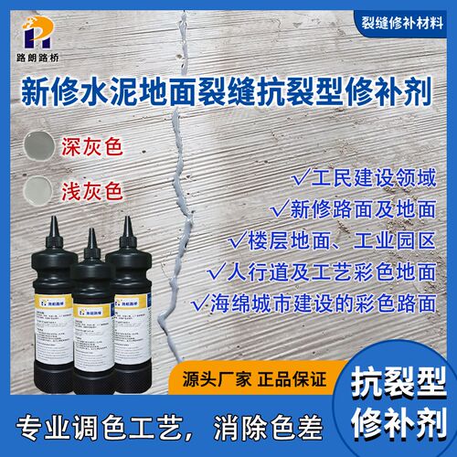 新修水泥路面裂缝修补材料下沉活动裂缝都可以使用可以过重载车抗