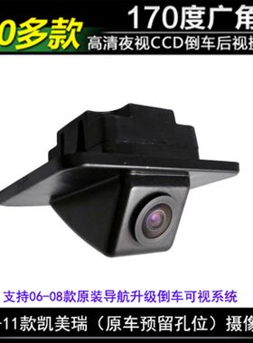 06/07/08/09/10/11款凯美瑞预留孔CCD高清夜视倒车影像后视摄像头