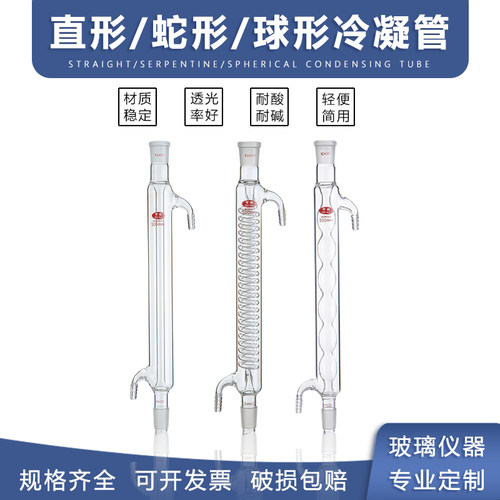 玻璃直型冷凝管球形冷凝管蛇形冷凝管200/300/400/500/600mm加厚