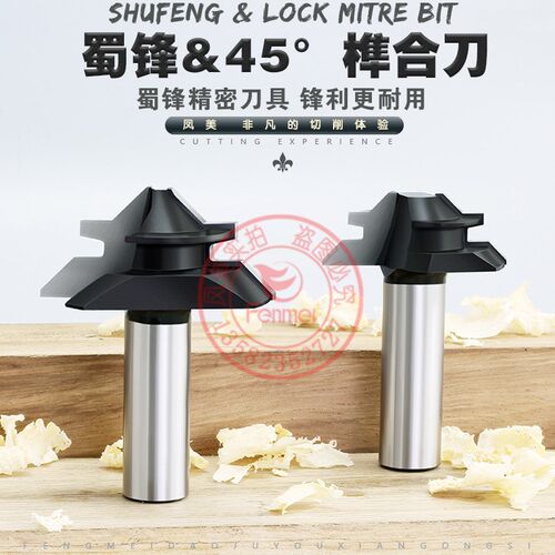 蜀锋工业级镂刀/45度榫合刀/直角榫合刀/相框拼角刀/单只榫合刀
