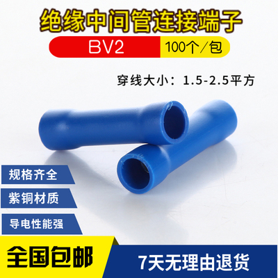 BV1.25 2 5.5直通中间对接断线连接管全绝缘接线端子电线1.5 2.5