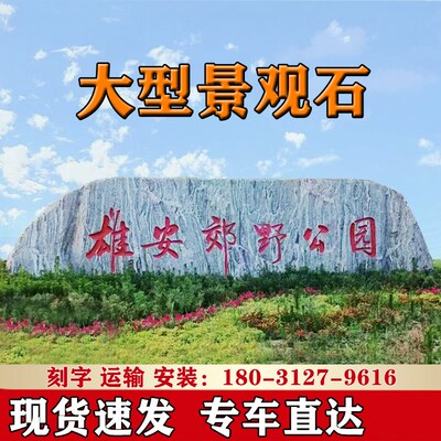 大型景观石雪浪石景观石刻字门牌石风景石天然村牌石园林庭院摆件