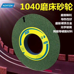 203 350 诺顿绿碳化硅平面磨床磨合金陶瓷等砂轮 400 127