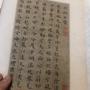 明 王宠 小楷竹林七贤 名家楷书册页书法真迹微喷复制品学习临摹