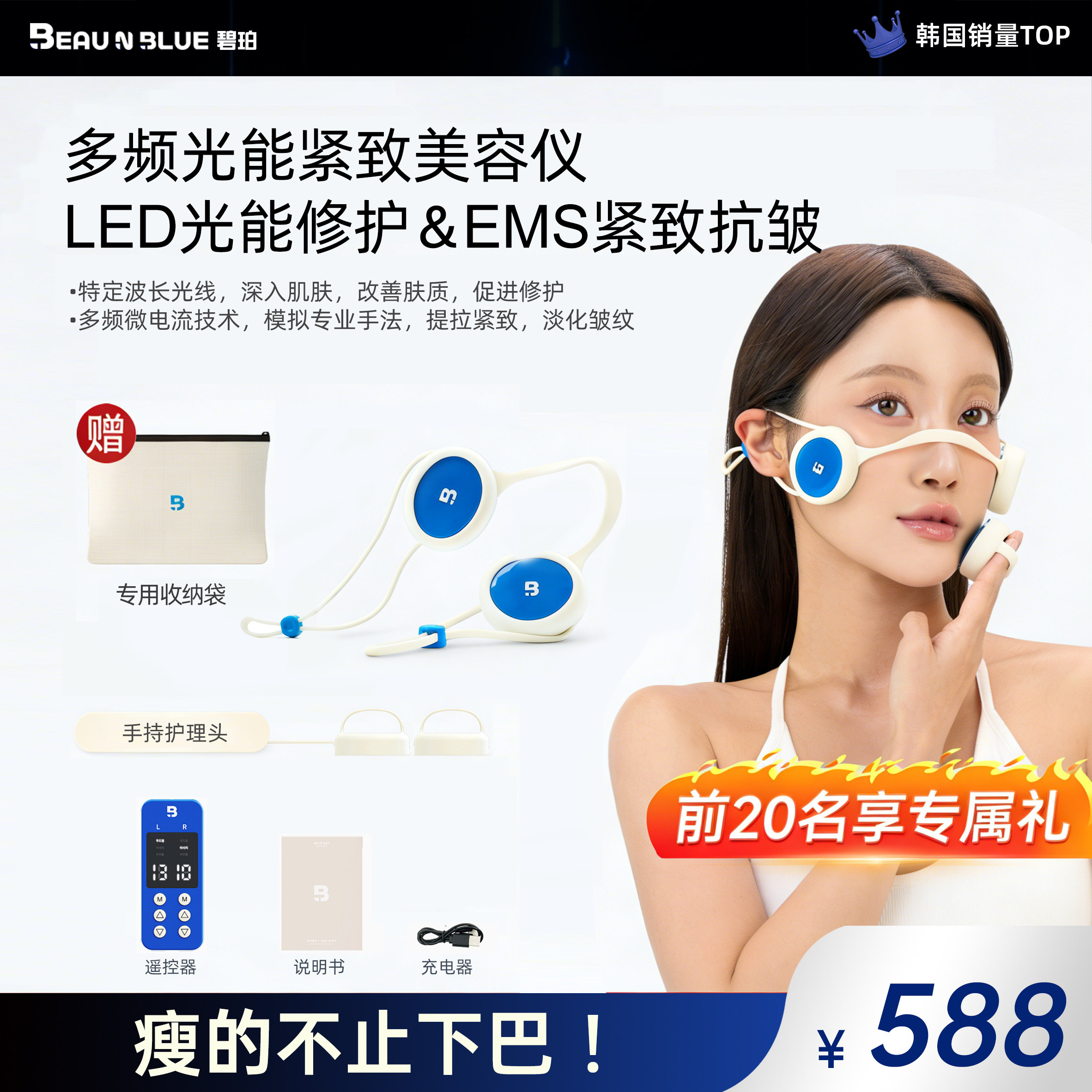 韩国Bnblue多频光能紧致美容仪ems抗皱提拉led光疗修护瘦脸微表情