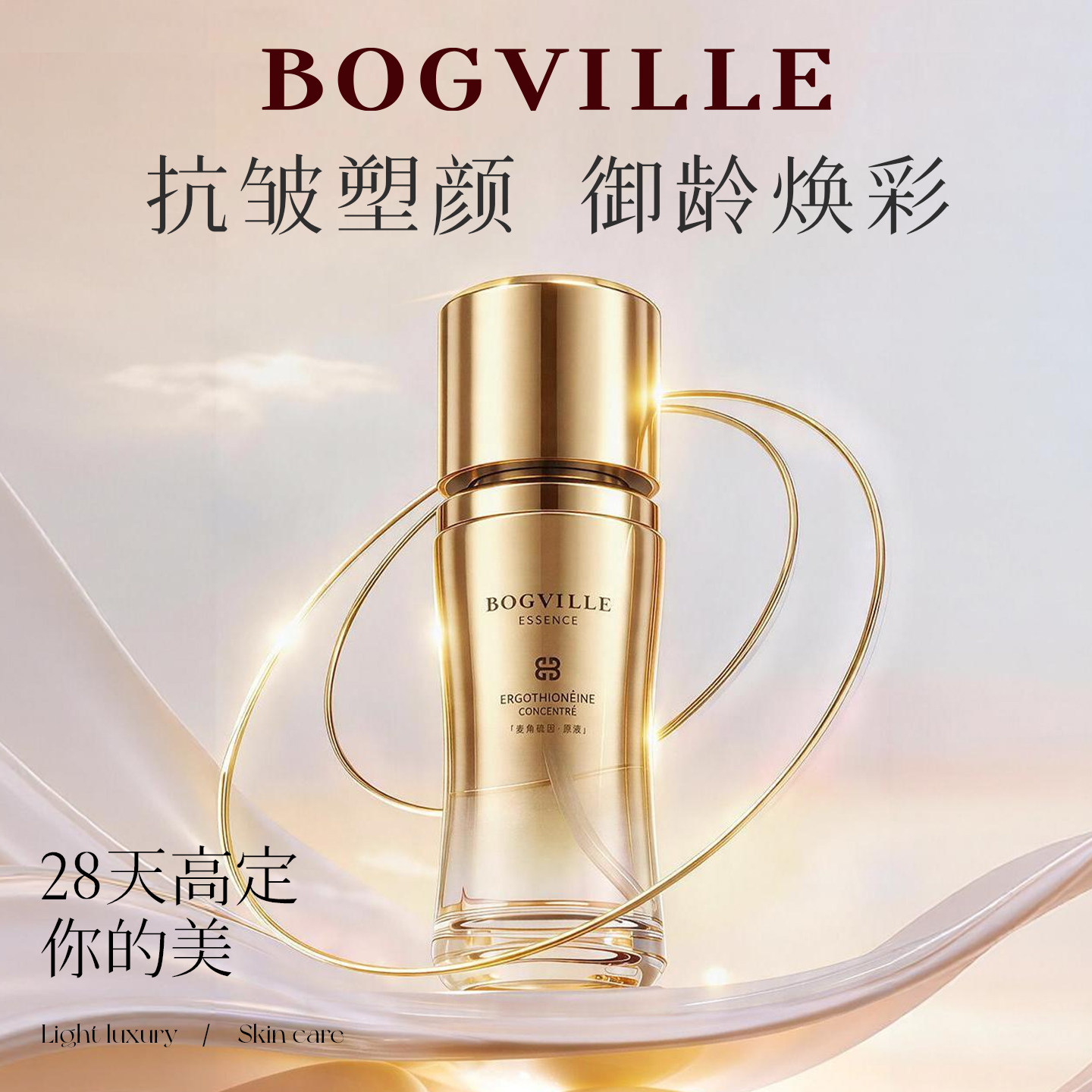 麦角硫因多肽DNA钠抗皱塑颜御龄胶原液无水配方清爽水润保湿正品