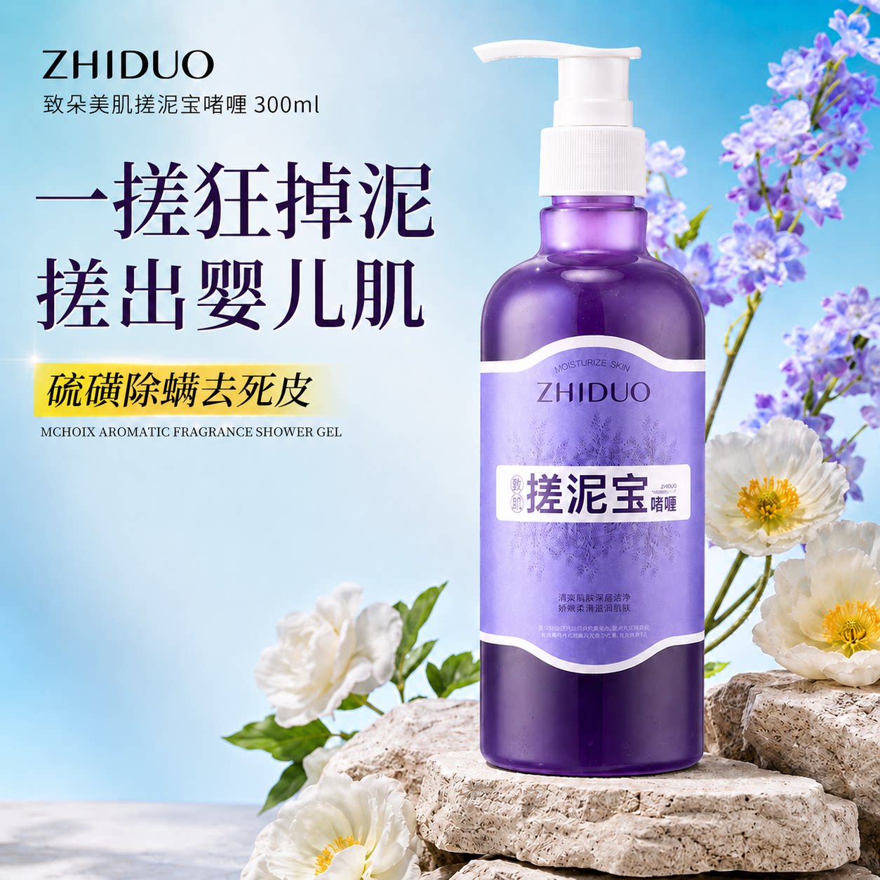 美肌搓泥宝啫喱深层去角质死皮清洁污垢搓泥膏