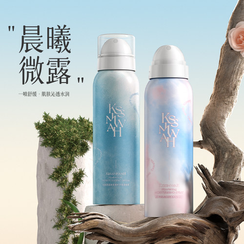 KISSMWAH浅夏蔚蓝玻尿酸补水保湿喷雾改善暗沉舒缓肌肤爽肤水