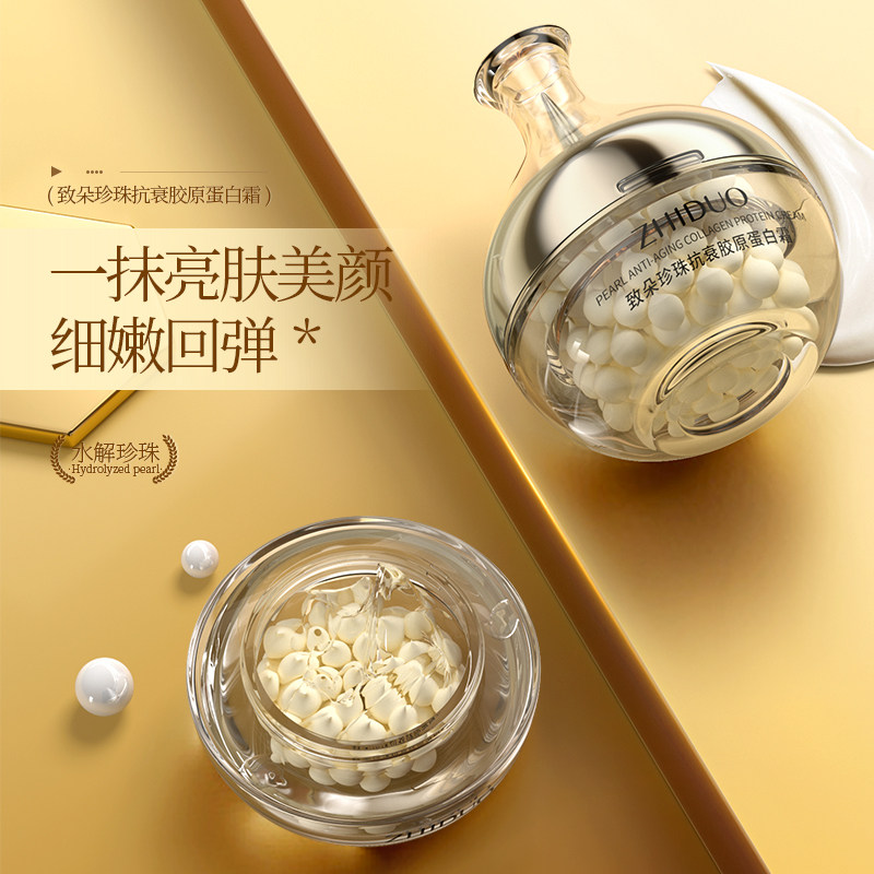 致朵珍珠抗衰胶原蛋白霜深层补水面部护理霜提拉紧致