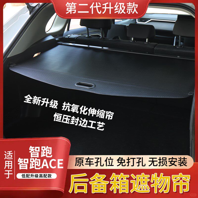 适用10-21款KIA智跑ACE后备箱遮物帘智跑后尾箱内饰隔物挡板改装