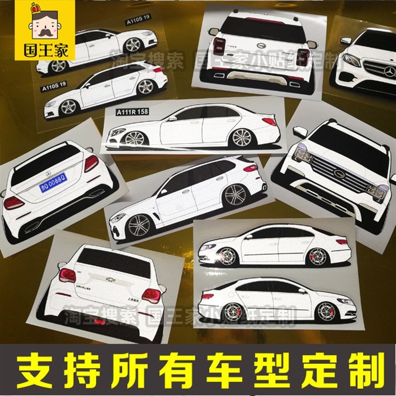 定制小汽车绘图彩色贴纸SUV车头车尾贴画Q版轿车来图设计图案DIY