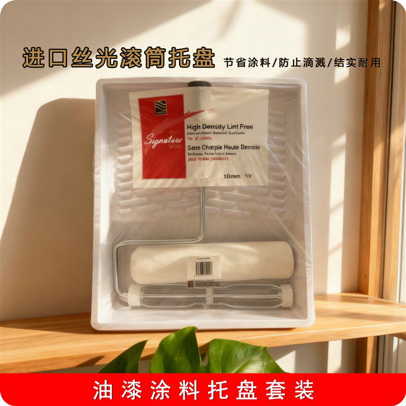 进口乳胶漆涂料托盘艺术涂料滚筒刷托盘油漆工具套装加厚款