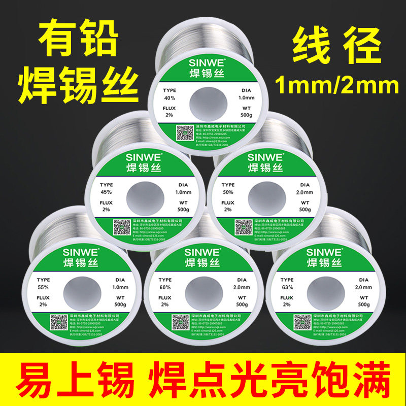电烙铁焊锡丝电焊含松香芯助焊剂1/2mm软铅丝电解铅线铅条丝铅管