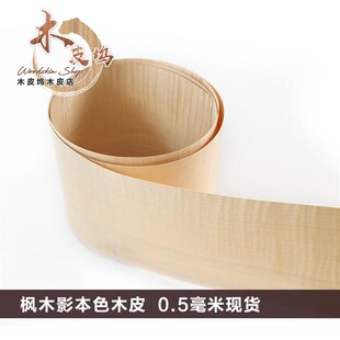 天然枫木影木皮 影木木皮 本色枫木影 进口枫木影皮 实木0.5毫米