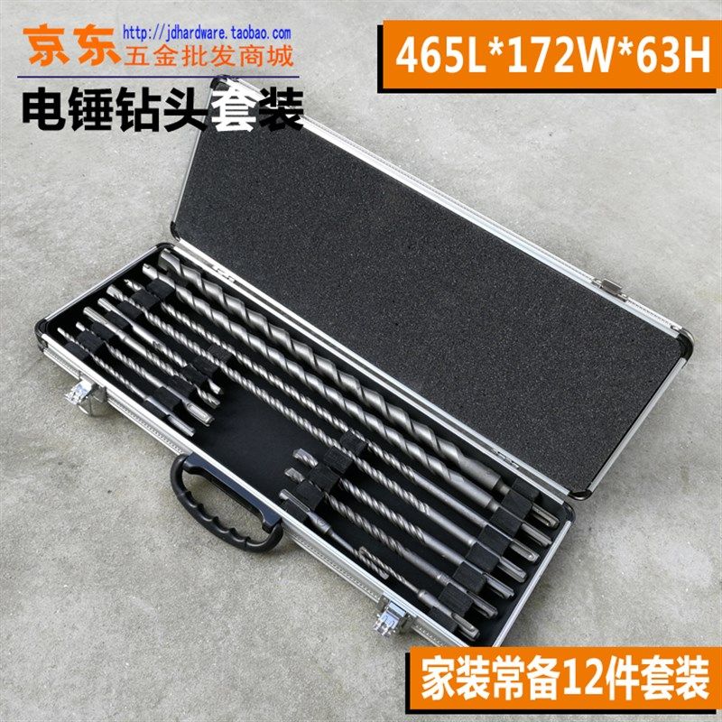 电锤钻头12件套装 方柄四坑圆柄两坑两槽冲击钻头便携铝塑盒装