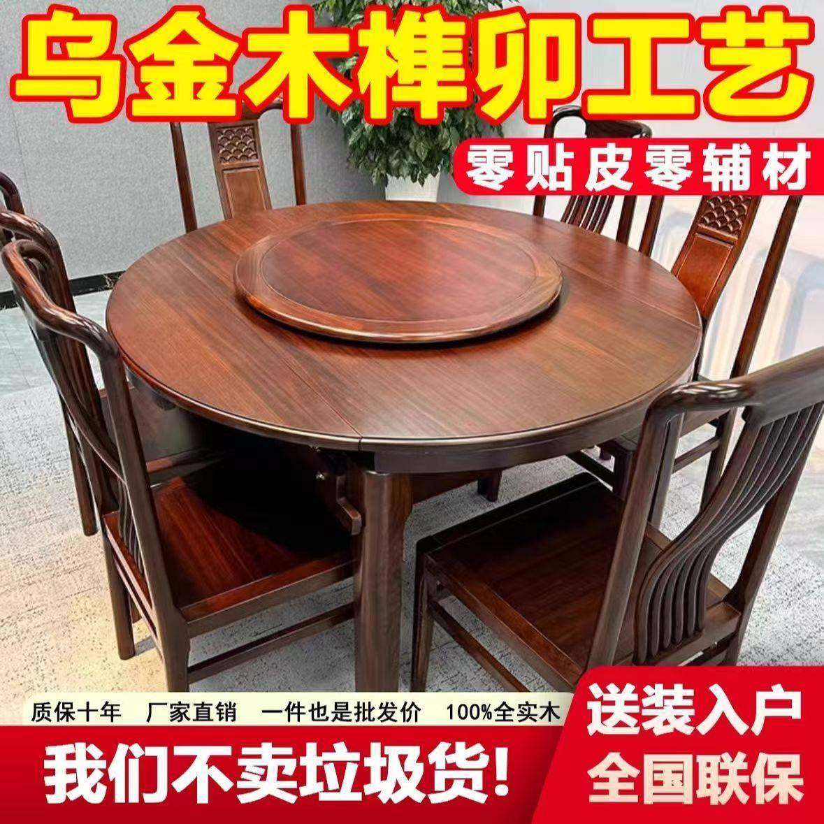 乌金木圆餐桌带转盘现代中式家用餐厅大尺寸全实木餐桌椅组合饭桌
