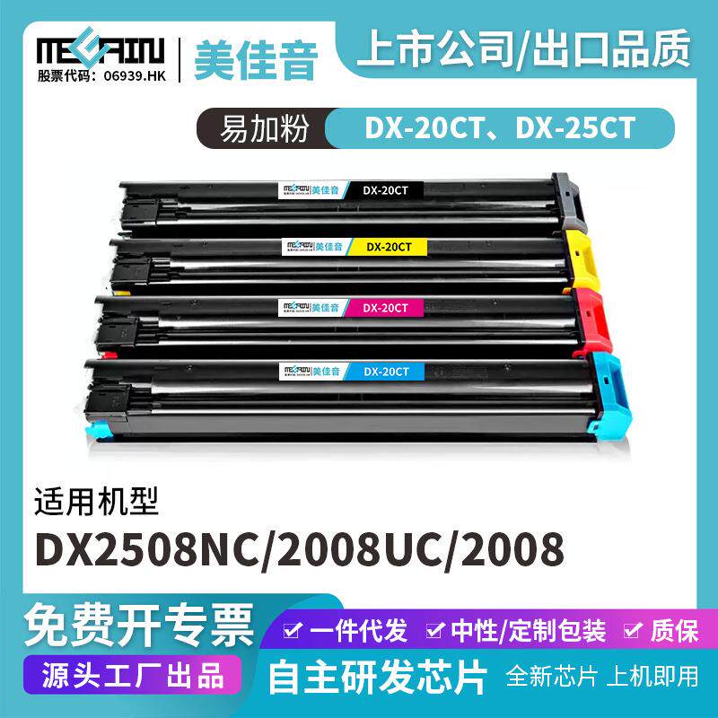适用夏普DX-20CT DX-25CT硒鼓粉盒DX2508NC 2008UC 2008 2508NC