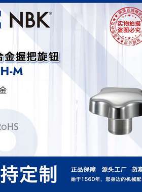 NBK KAH-M 铝合金握把旋钮 多角形内螺纹研磨 机械零件紧固件厂家