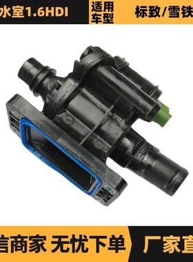 1336X2 9647767180 1230673 30711526适用标致雪铁龙出水室1.6HDI