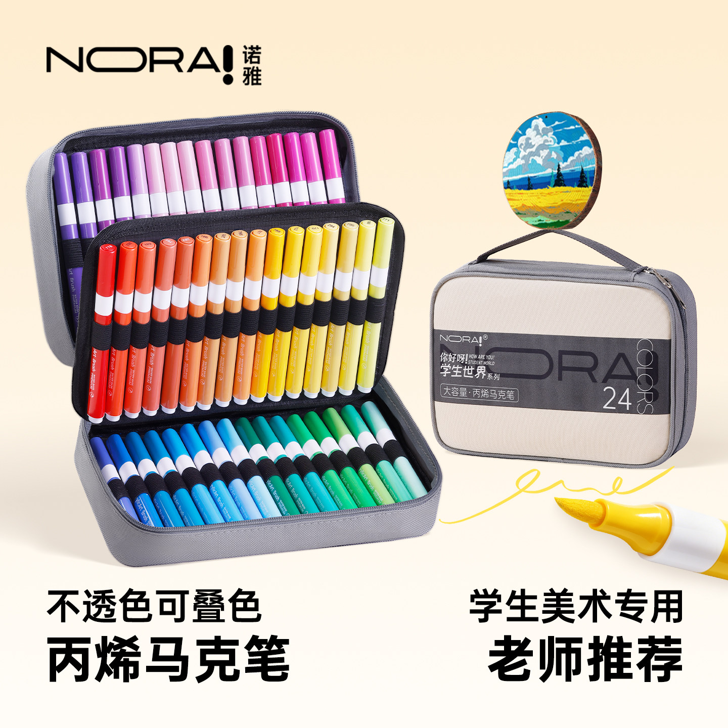 诺雅软头丙烯马克笔小学生美术专用不透色可叠色初中生幼儿园儿童画画笔水彩笔无毒可水洗24色笔芯彩色笔套装