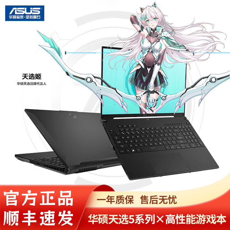 Asus/华硕 天选 天选5R/天选6满血5060游戏笔记本电脑