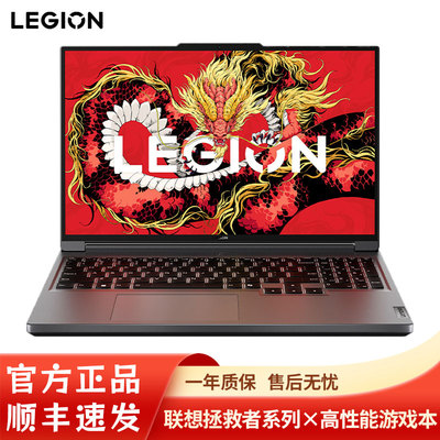 Lenovo/联想 拯救者 Y7000P/R7000P 2024款游戏笔记本电脑