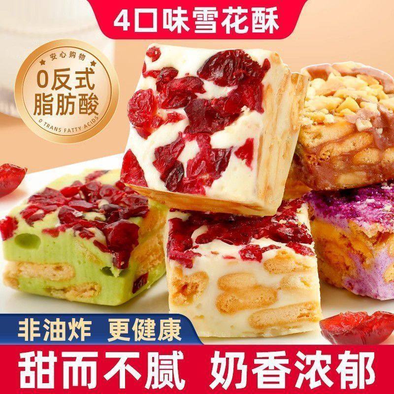 蔓越莓雪花酥饼干糖果零食沙琪玛牛轧糖休闲点心糕点年货整箱批发,零食/坚果/特产,面筋制品,淘宝优惠券,粉丝福利购,淘宝优惠卷
