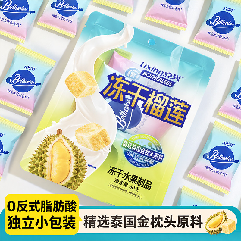 立兴冻干榴莲30g独立小包装榴莲干休闲零食水果干办公室食品小吃