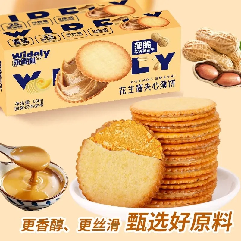 永得利花生酱夹心饼干单独小包装早餐小零食休闲小吃食品年货饼干,零食/坚果/特产,夹心饼干,淘宝优惠券,粉丝福利购,淘宝优惠卷