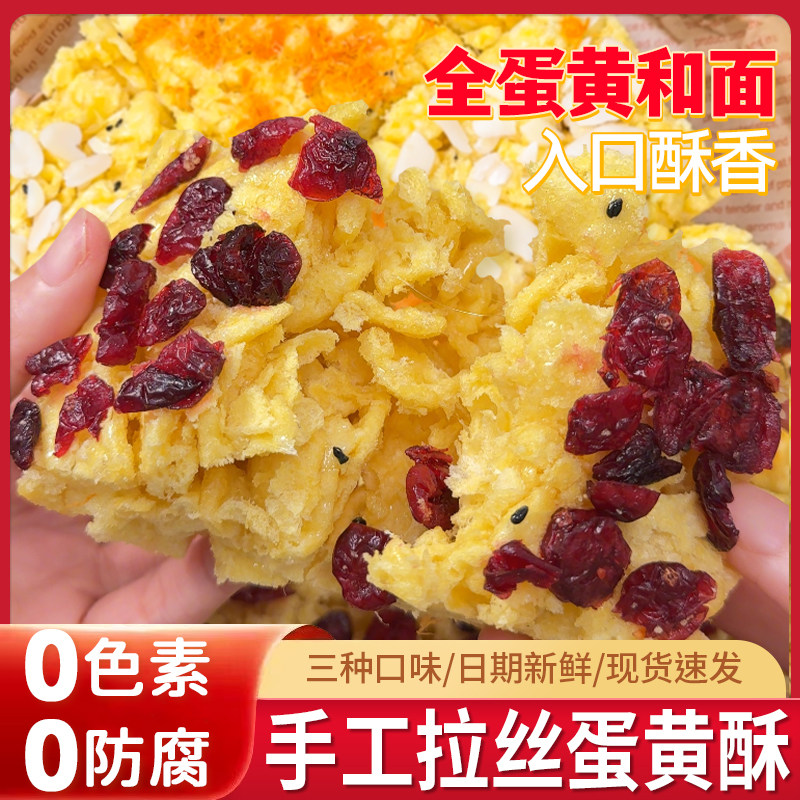 奈奈鲜手工拉丝蛋黄酥沙琪玛早餐办公室糕点心零食休闲食品小吃