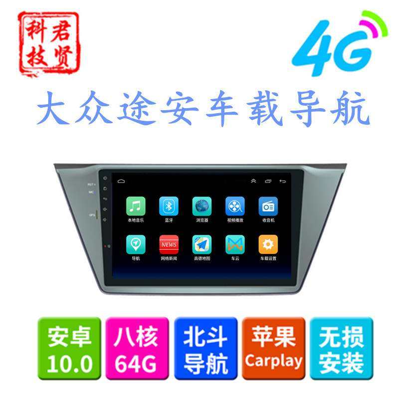 适用大众途安Touran多媒体导航中控10.2寸大屏安卓汽车车载导航仪,3C数码配件,其它配件,淘宝优惠券,粉丝福利购,淘宝优惠卷