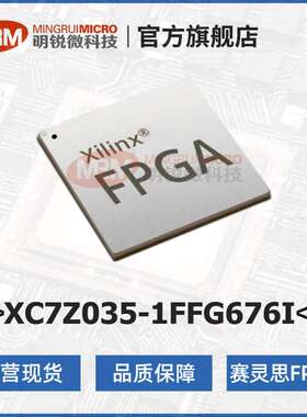 现货AMD赛灵思XC7Z035-1FFG676I可编程逻辑器件FPGA芯片源头商家