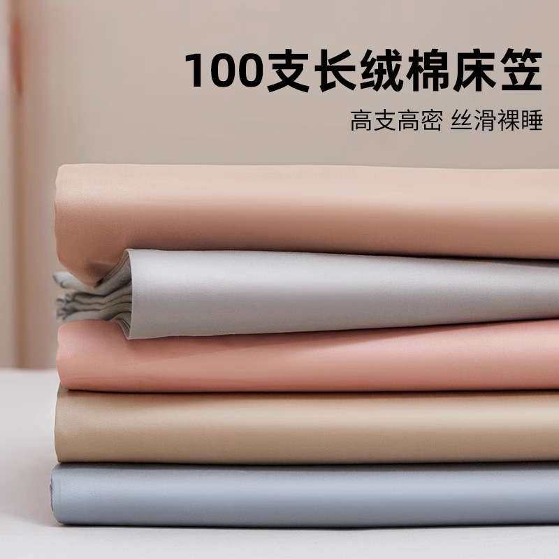 新款高端100支长绒棉床笠单件纯棉全棉床罩床垫保护套床单套新款,3C数码配件,其它配件,淘宝优惠券,粉丝福利购,淘宝优惠卷